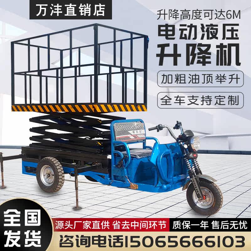 Three-wheeled hydraulic lifting car mobile lifting platform electric scissor lift plant warehouse hydraulic lifting