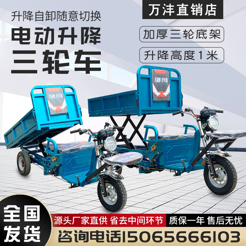 Electric three-wheel rolling dung truck hydraulic lifting platform dump one transport vehicle agricultural farming site feed