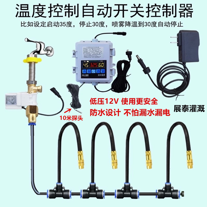 Air Conditioner Outdoor Unit Cooling Spray Automatic Temperature Controller Start Switch Equipment Outdoor Unit Water Cooling Spray System