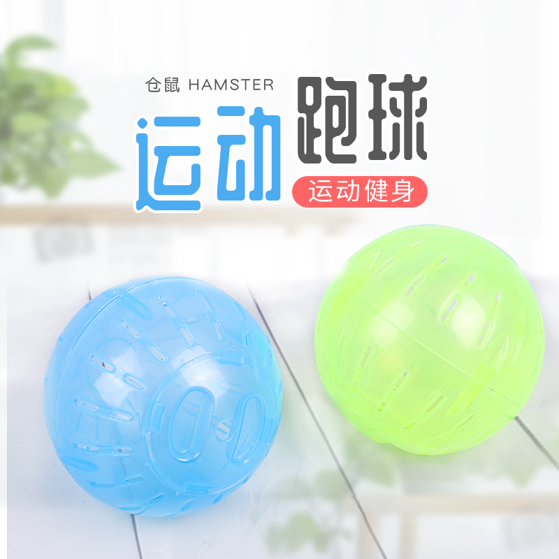 Hamster supplies running ball transparent rolling ball sports ball golden bear crystal toy supplies running ball running wheel