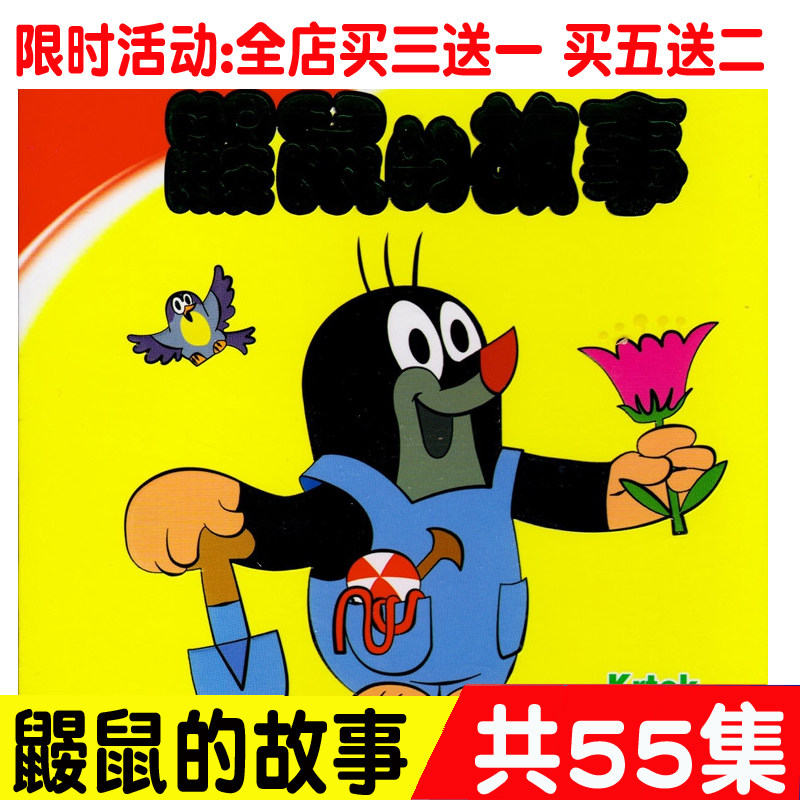 Mole's Tale DVD Children's Cartoons Anime Cartoons HD Cars Home 2DVD Discs