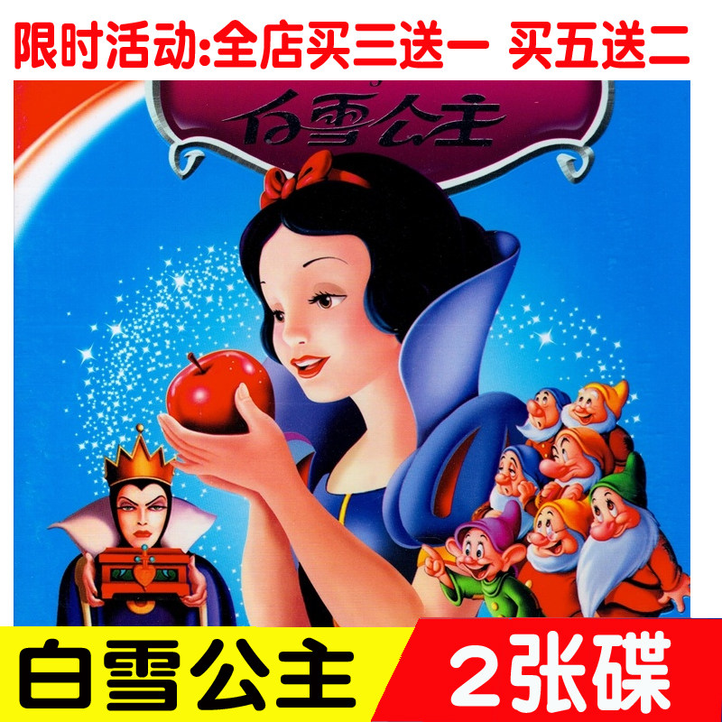 Snow White genuine high-definition learning English children's animation cartoon cartoon car 2DVD disc