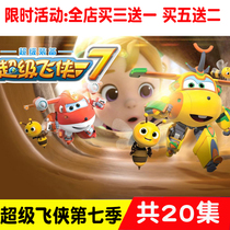 Super Season 7 animation CD dvd Chinese pronunciation HD video car home dvd