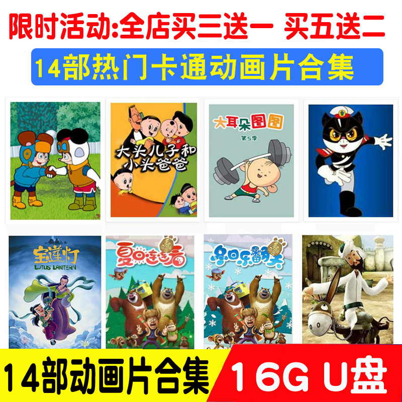 Cartoon Animation Film Ensemble Children Classic of Puzzle Cartoons