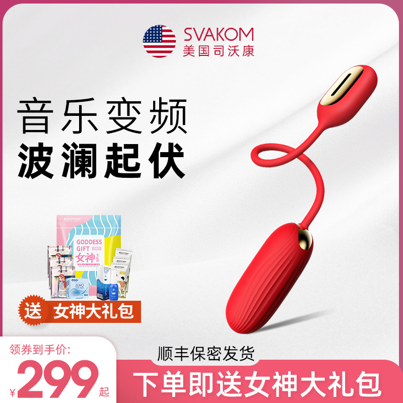 American svakom wireless Bluetooth music dancing eggs female private parts orgasm classic female masturbation sex toy device
