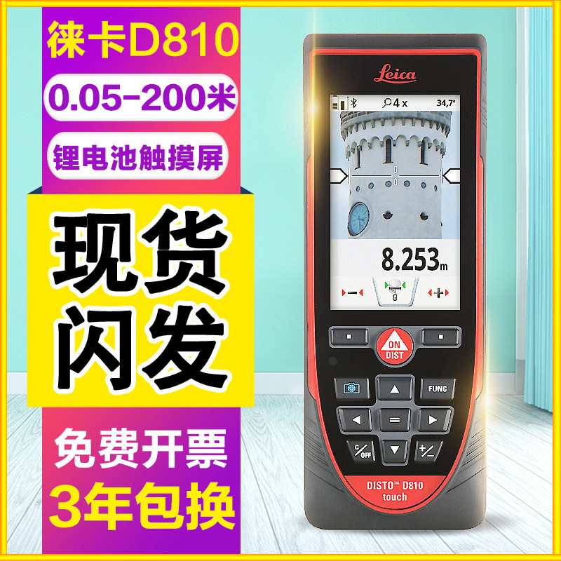 Leica D810 handheld laser rangefinder 250 meters high-precision outdoor infrared electronic ruler image measurement of real estate