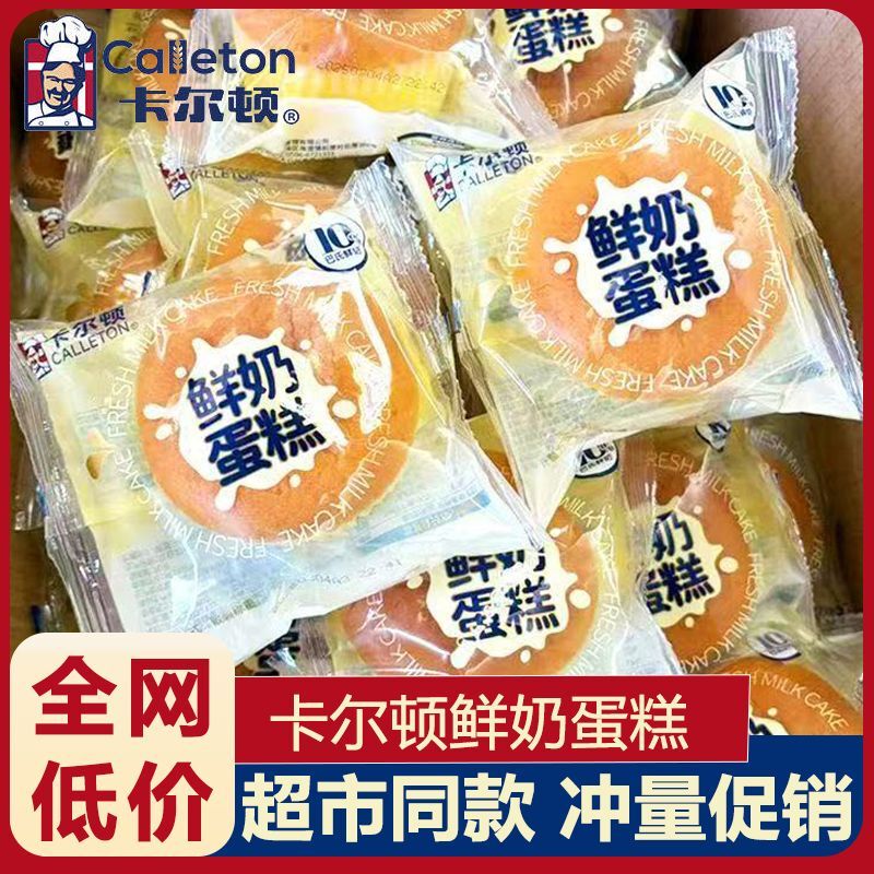 Carlton Fresh Milk Cake, Rich in Milk Flavor and Nutritious, Children's Breakfast, Casual Snacks, Student and Children's Pastries Wholesale Carlton Fresh Milk Cake, Rich in Milk Flavor and Nutritious, Children's Breakfast, Casual Snacks, Student and Children's Pastries Wholesale