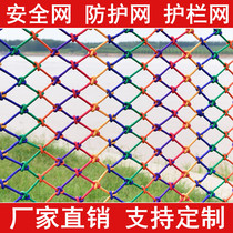 Colour Safety Net Staircase Protective Screen Children Balcony Sky Well Anti-Fall Mesh Fence Mesh Nylon Mesh Anti-Fall Mesh Rope