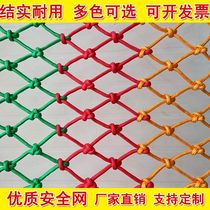 Safety net protective screen Childrens stairwell anti-fall net site Isolation Enclosure Net Protection Fence Mesh Color Nylon Rope Net