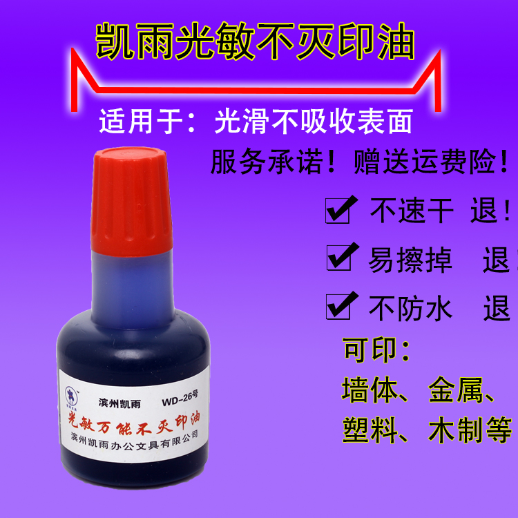 Kerain photosensitive Almighty not indelible print oil metal plastic copper version paper color page speed dry quick dry print oil seal oil print clay oil 40ml red blue black green-Taobao