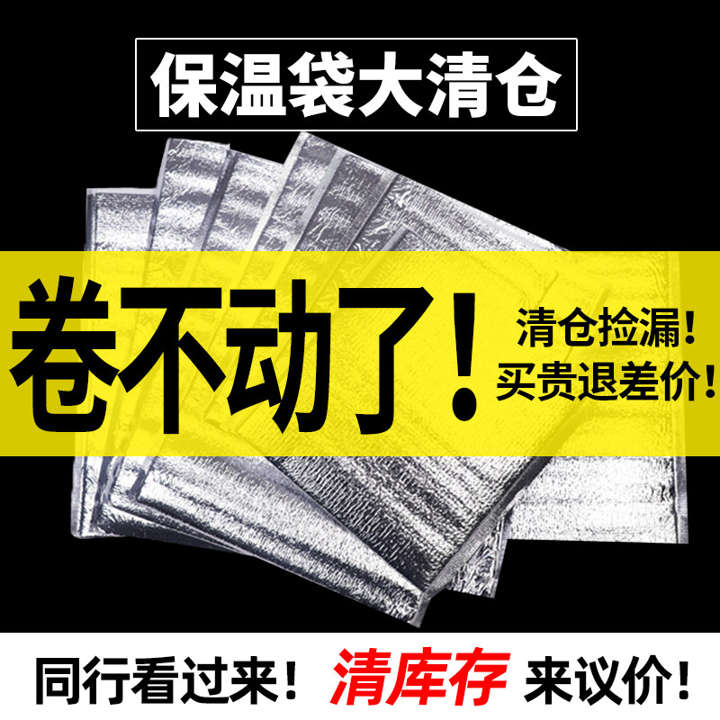 Disposable flat aluminum foil insulation bag thickened pearl cotton food takeaway insulation and insulation refrigeration and insulation