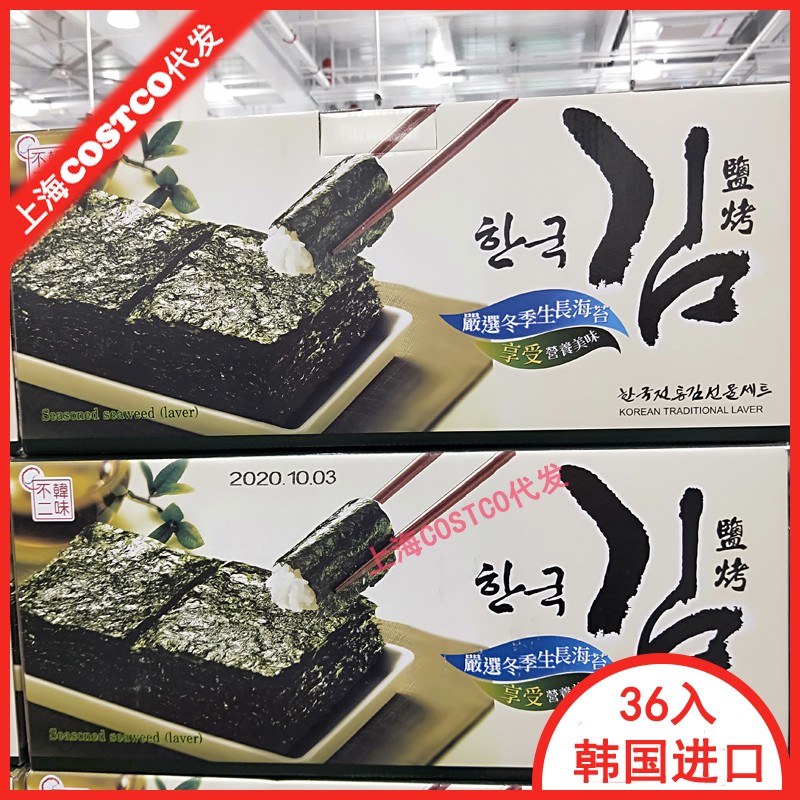 Shanghai Costco opened a market customer supermarket South Korea imported Korean flavor no two seaweed gift box 5g*36 into