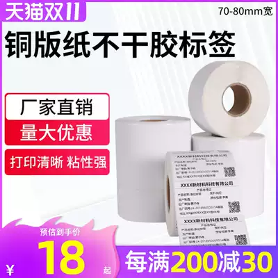 Coated paper self-adhesive label paper 70 80 20 30 40 50 60 100 barcode printer label sticker clothing tag sticker blank custom color printing food sample