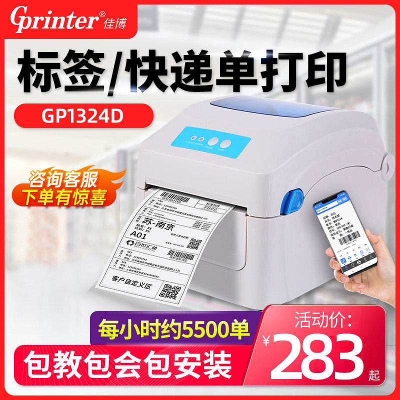 Jiabo GP1324D Label Printer Express Printer Barcode Thermosensitive Paper Labels Stickers Electronic Face Single single phone Bluetooth Common Small express singles Single Machine Pick-up Code-Taobao