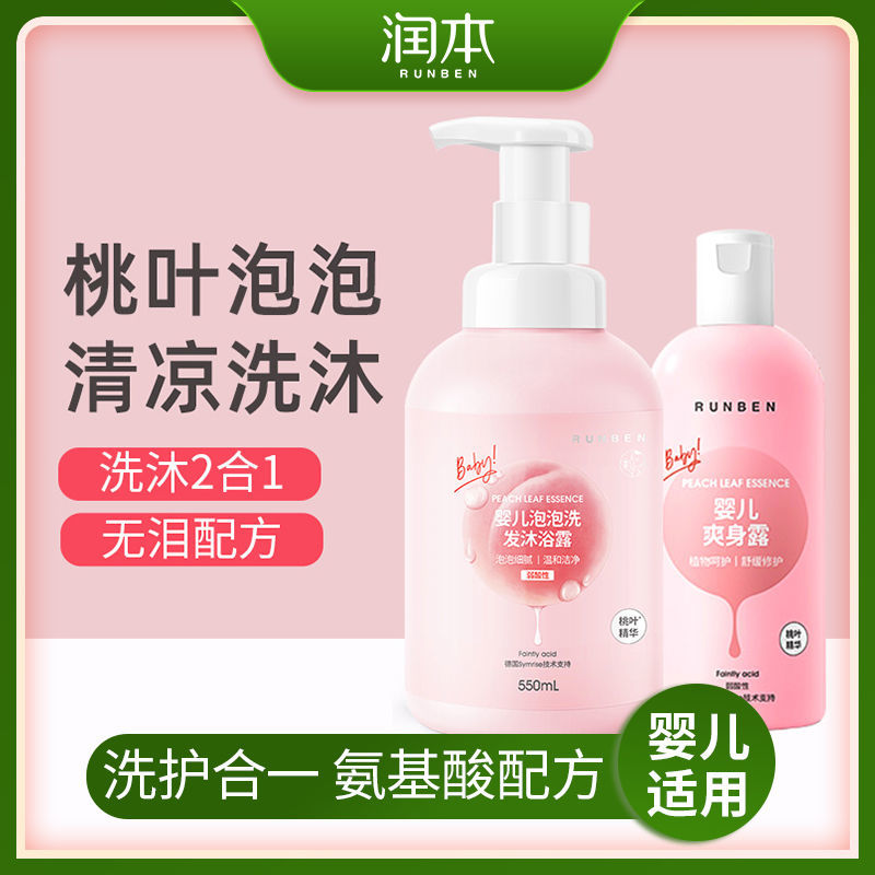 Moisturizing baby shampoo Bath Lotion two-in-one Peach Leaf Essence Child Foam Shampoo baby No Tears recipe