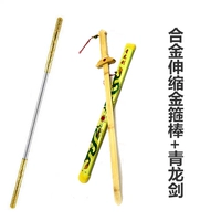 Сплава телескопическая палка+меч с мечами Qinglong.