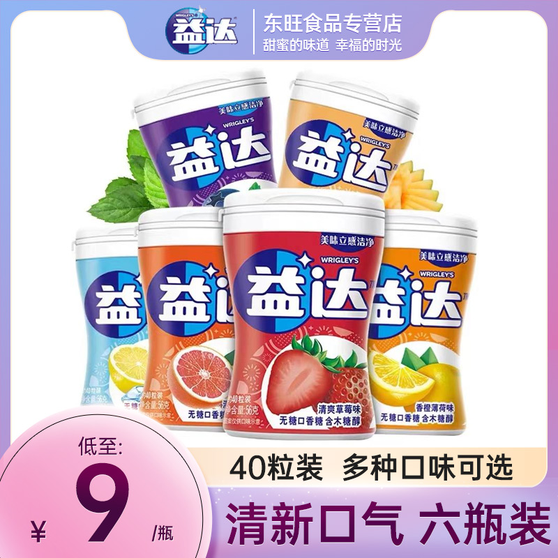 Yida no sugar chewing gum Xylitol Bottle 56g Mint Fresh Breath Official Flagship Store The Same Kisses Candy-Taobao