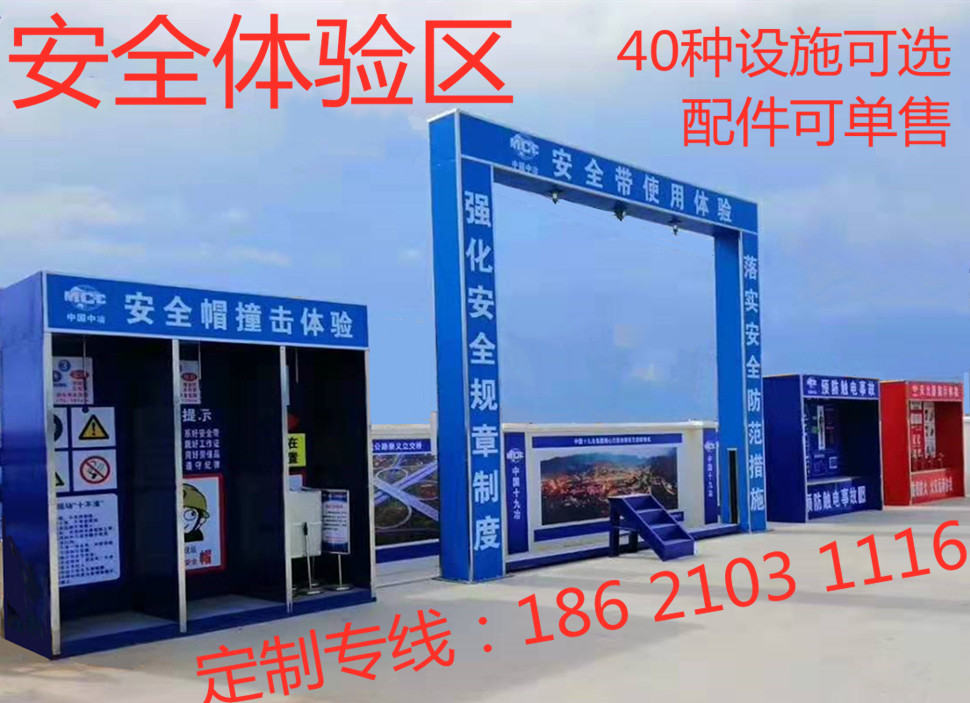 Safety Experience Area Equipment Experiential Safety Education Building Safety Standardization Site Observation Area Experience Hall