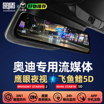 Yuandun Audi A5A6Q5Q7 Dedicated Car-Specific Streaming Media Electronic Rearview Mirror with Large Screen, High-Definition Vision, Eagle-Eye Night Vision