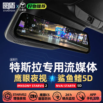 Tesla Model Y Model 3 Dedicated Streaming Media Electronic Rearview Mirror Driving Recorder Shark Fin Rear Camera