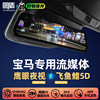 Bmw 3 Series 5 Series X3 X5 X7 Dedicated Car Streaming Media Electronic Rearview Mirror Driving Recorder with High-Definition Night Vision