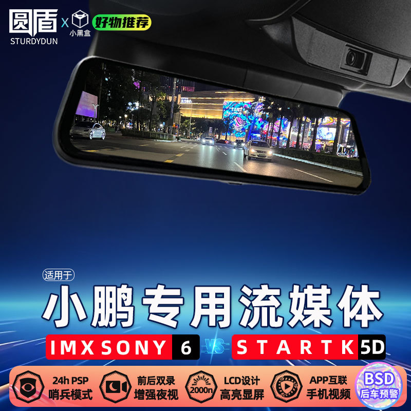Specially Designed for Xiaopeng Mona3P7G69, Dedicated Car Streaming Media Electronic Rearview Mirror with Shark Fin Rear Camera, Ultra-High-Definition Night Vision Specially Designed for Xiaopeng Mona3P7G69, Dedicated Car Streaming Media Electronic Rearview Mirror with Shark Fin Rear Camera, Ultra-High-Definition Night Vision
