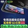 Round Shield Special Shark Fin 5D Streaming Media Electronic Rearview Mirror Front and Rear Dual Camera Driving Recorder Ultra-High Definition Night Vision