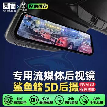 Round Shield Special Shark Fin 5D Streaming Media Electronic Rearview Mirror Front and Rear Dual Camera Driving Recorder Ultra-High Definition Night Vision