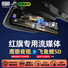 Specially Designed for Hongqi H9H5H5S9, Dedicated Car Streaming Media Digital Rearview Mirror with High-Definition Night Vision and Flying Fish Fin Rear Camera