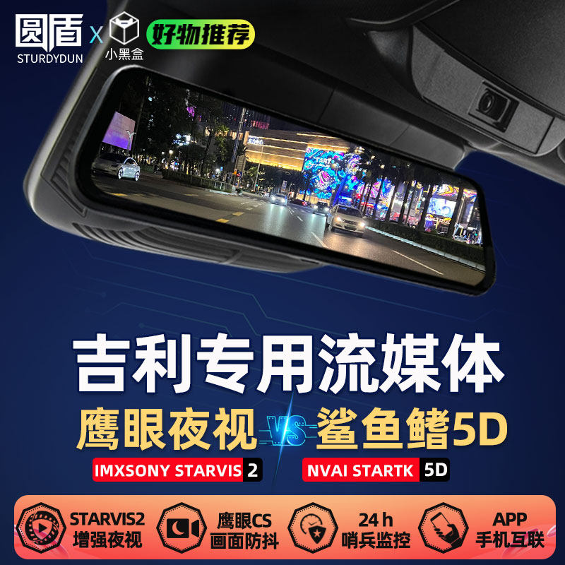 Specialized for Geely Galaxy Xingyao 8 Starship A7E8L6L7 Streaming Media Digital Rearview Mirror with Ultra-High-Definition Night Vision