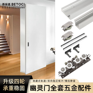 New Trackless Ghost Door Hardware Accessories for Bathroom Ghost Doors, Invisible Track Sliding Door Special Hanging Pulley with Buffer