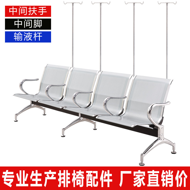 排椅机场椅中间扶手中间脚输液杆配件输液椅中间脚公共椅中间扶手