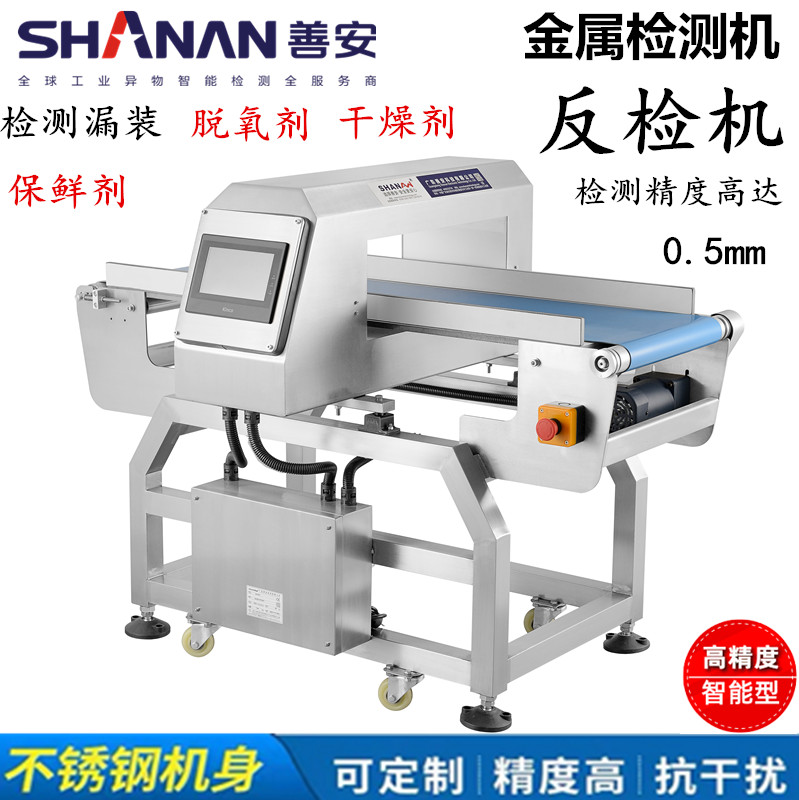 Metal anti-detection machine metal detector desiccant preservative deoxidizer detection metal-free alarm anti-inspection machine