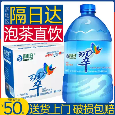 Runtian Cui natural selenium-containing mineral water 4 7L * 2 barrels of whole box from Jiangxi Mingyue Mountain Wentangquan