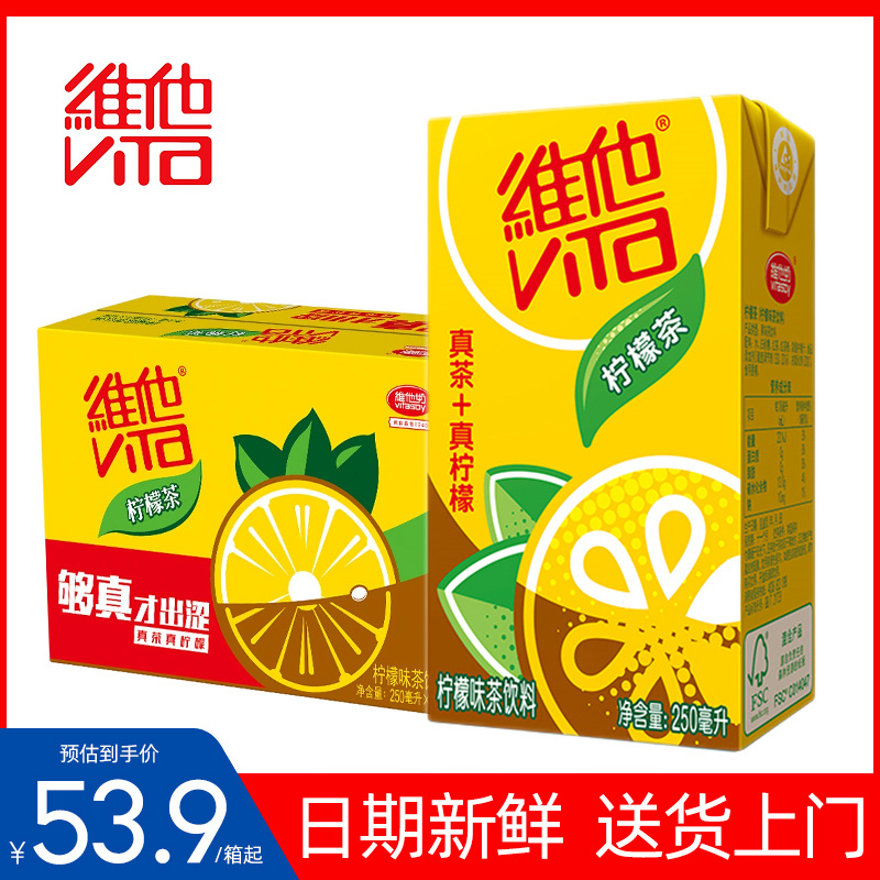 Vehim lemon tea 250ml * 24 box whole box original flavor iced daisy lemon tea drink Multi-province