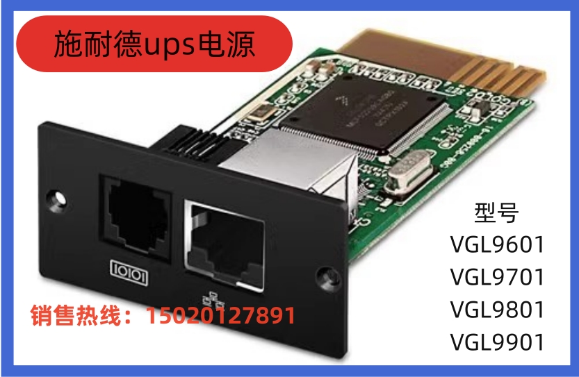 Schneider UPS power network management VGL9601 VGL9601 VGL9701 VGL9901 VGL9901 card dry pick up electric card-Taobao