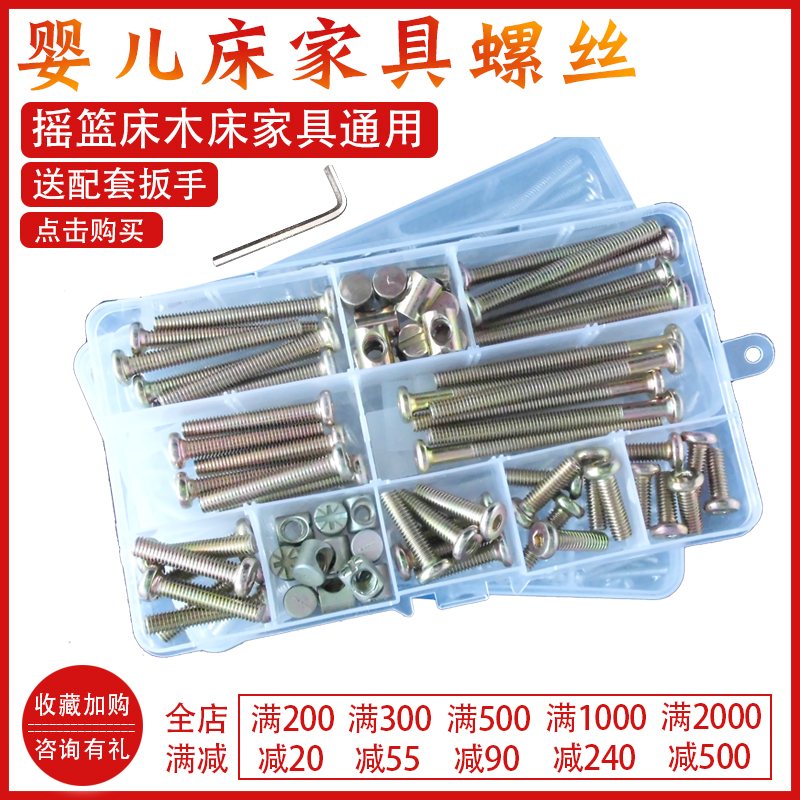 M6 good boy little dragon habi baby cot screw accessories universal set solid wood bed furniture bolt send tool