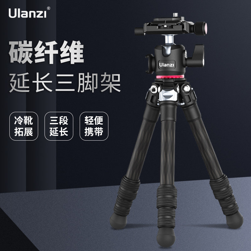 Ulanzi Superior Basket MT-20 Carbon Fiber Tripod Package Professional Tripod Head Photography Mobile Phone Single Eye Camera Universal Tripod Outdoor Selfida Travel Photo Live Solo foot portable bracket