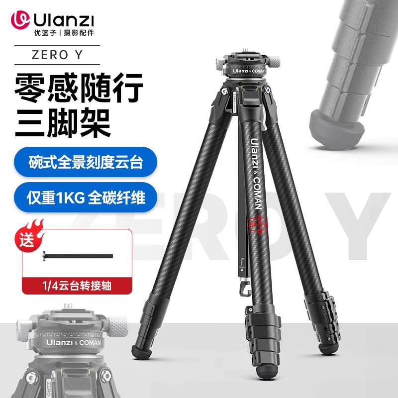 Ulanzi ZERO Y ゼロフィール フルカーボンファイバー三脚セット（ビデオカメラ、一眼レフカメラ、携帯電話撮影用、ボウル型三脚ヘッド、軽量トラベルカメラスタンド）