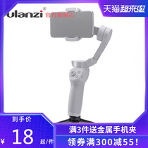 Ulanzi Mini tripod Portable DJI smart eyes osmo mobile3 base 4 Zhiyun claws Feiyu Vast universal gimbal accessories SLR mobile phone three-axis stabilizer Small triangle frame