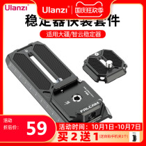 Ulanzi excellent basket F38 small Falcon fast board Dajiang RS2 such as shadow RSC2 Zhiyun weebill2 micro bi S cloud Crane 2S stabilizer universal kit camera bracket pan tilt