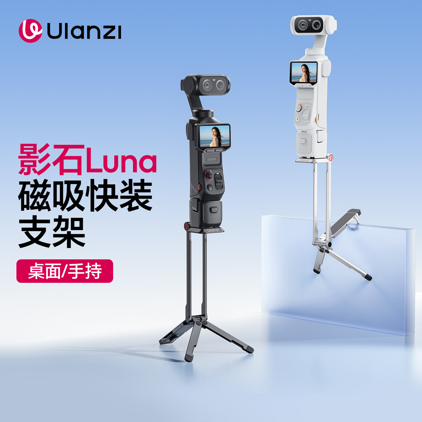 【Insta同款】Ulanzi优篮子MA66L磁吸折叠支架适用影石Luna便捷支架迷你手持杆多功能自拍杆桌面支撑三脚架