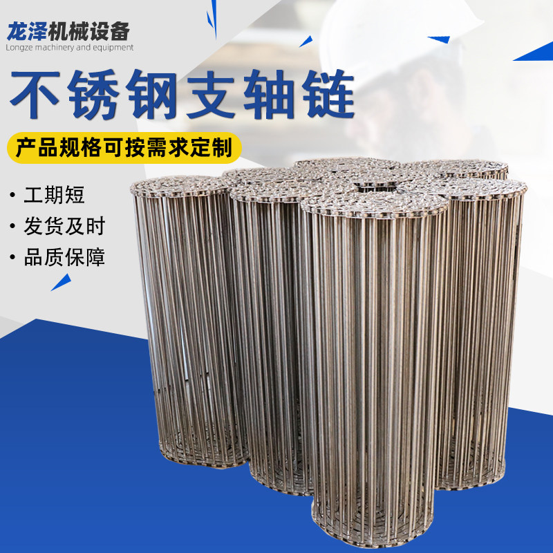 304 stainless steel pivot chain food cleaning chain rod mesh belt sterilization machine chain string rod mesh belt conveyor belt