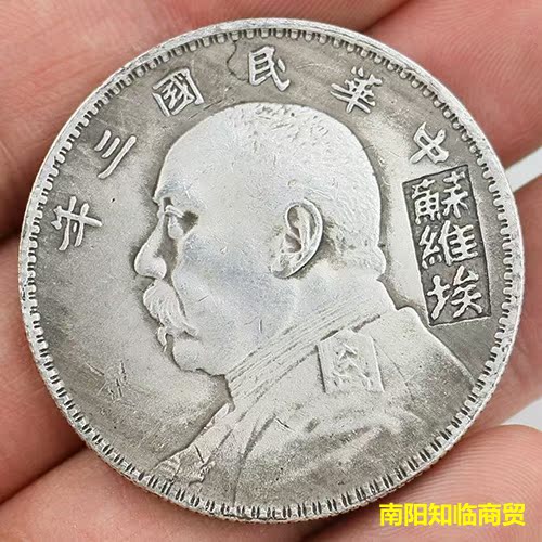 Imitation ancient made old brass silver-plated silver Yuan silver Yuan Republic of China Three years RMBone Soviet Silver coin Yuan Head