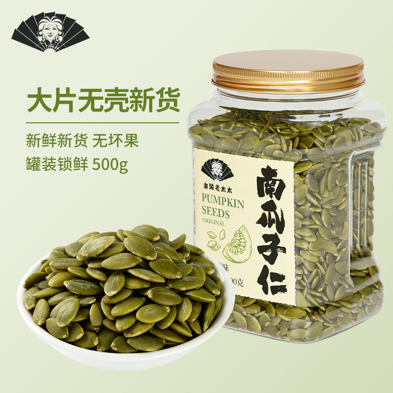 金陵老太太 生南瓜子仁 500g罐装 双重优惠折后￥21.46包邮
