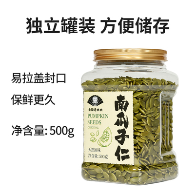【金陵老太太】生南瓜子仁500g