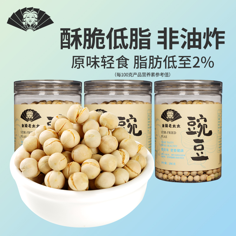 (Jinling old lady) fried peas cooked instant food original taste pregnant women dried goods small snacks low-fat fried goods nostalgic