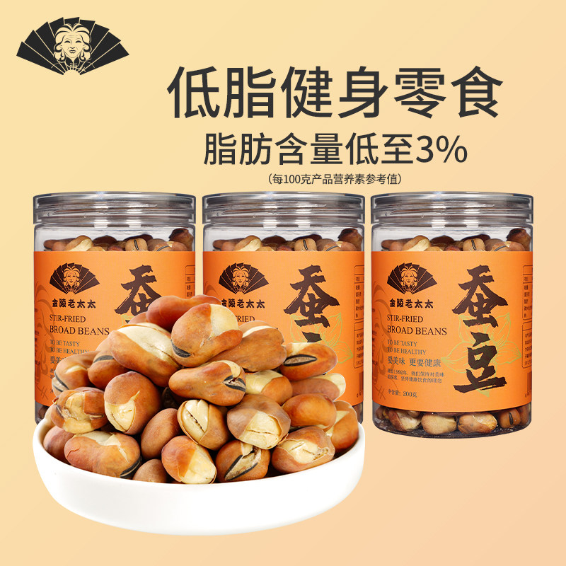 (Old Lady Jinling) Original Broad Bean Snacks Dry Fried Dried Broad Bean Crispy Salt Baked Spicy Low Fat Snacks