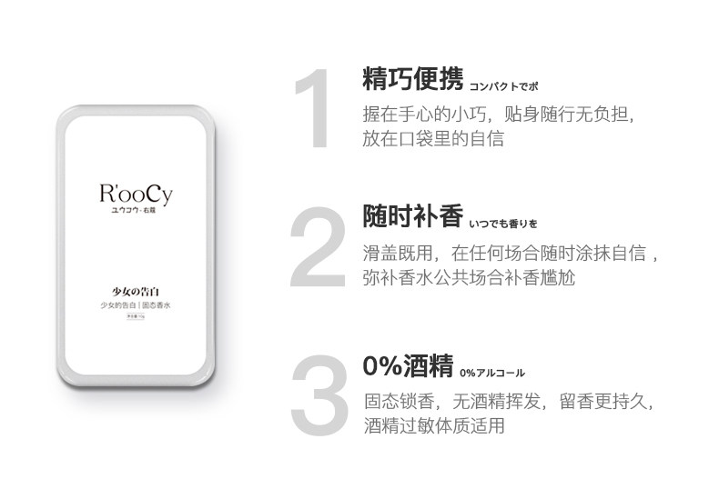 日本 右蔻 Roocy 固体香膏 男女古龙淡香 10g 图2