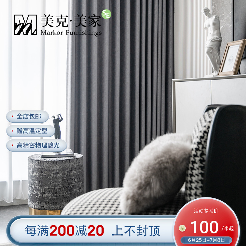 Meek Meike Home SE Lin streams fine modern minimalist shading and heat insulation customized curtains